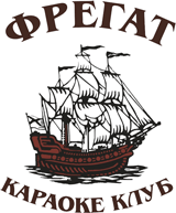 Караоке-клуб "Фрегат" Караоке-клуб "Фрегат"